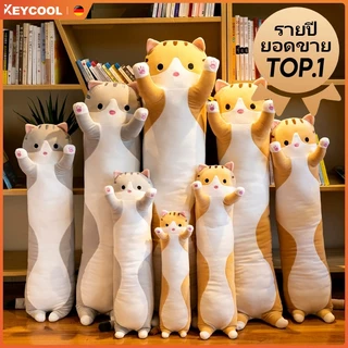 keycool หมอนแมว  ตุ๊กตาแมว หมอนตุ๊กตา ตุ๊กตา หมอนข้าง แมว ถอดและล้างทำความสะอาดได้ ตุ๊กตาหมอนข้างแมว 50/70/90/110cm