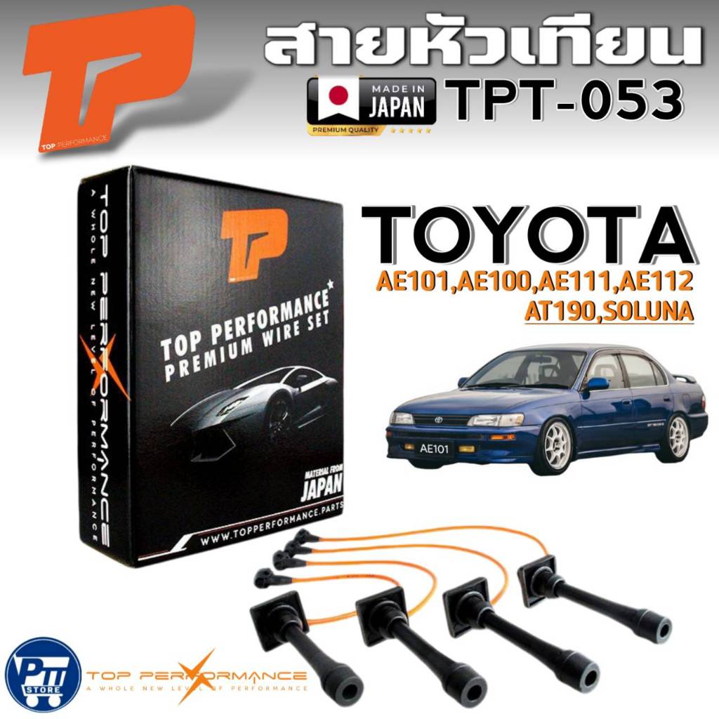 สายหัวเทียน TOYOTA AE101,AE100,AE111,AE112,AT190,SOLUNA ยี่ห้อTOP PERFORMANCE รหัส (TPT-053)