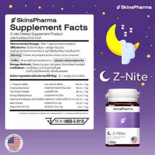 Z-Nite ซี-ไนท์ L-Theanine 98% + GABA + B12 + Ginkgo