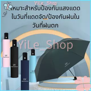 【COD จัดส่งไทย】UV ร่มพับสำหรับวันแดดจัดและฝนตก ขนาดเล็ก. พกพาสะดวก สไตล์ผลไม้ มีหลากหลายสีให้เลือก
