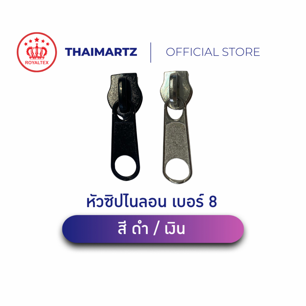 หัวซิปไนลอน เบอร์8 สีเงิน/นิกเกิล |หัวรูดซิป ขายยกถุง 50, 115, 230 ชิ้น| อะไหล่ซิป ซิปกระเป๋า ซิปผ้า