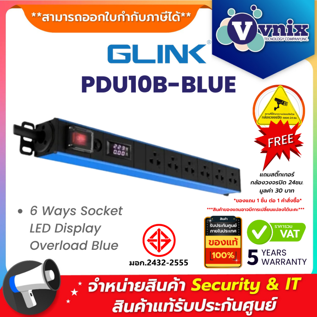 Glink PDU10B-BLUE (GPDU-10B) กันไฟกระชาก+ตัดไฟอัตโนมัติ 6 ช่อง สายยาว 2 เมตร (สีฟ้า) ประกัน 5 ปี By 