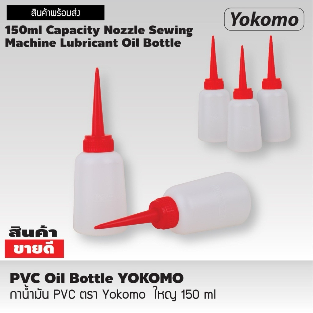 (ยกโหล 12ขวด) กาน้ำมัน กาหยอด กาบีบ ขวดหยอดกาว ตรา yokomo ขนาด 150ml