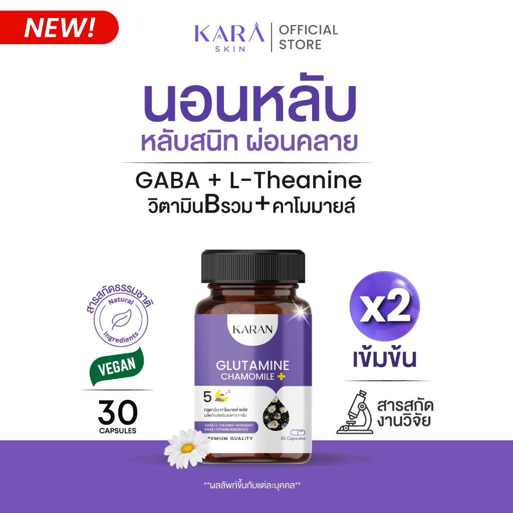 KARAN นอนหลับ GABAจากญี่ปุ่น+L-Theanine+วิตามินบีรวม(B1,B2,B6,B12)+คาโมมายล์ 30เม็ด