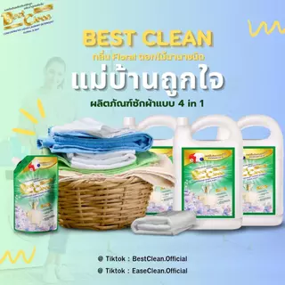 โปรใหม่BESTCLEAN FLORAL(แบบถุง 500มล×16ถุง)ราคา200บ สูตรใหม่4 IN 1+ปรับเบส1000มล.1ถุงขจัดคราบฝังลึก ลดเชื้อแบคทีเรีย