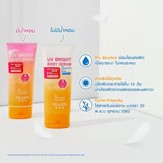 Mizumi UV Body Serum 180ml มิซูมิ ยูวี บอดี้ เซรั่ม 180มล.