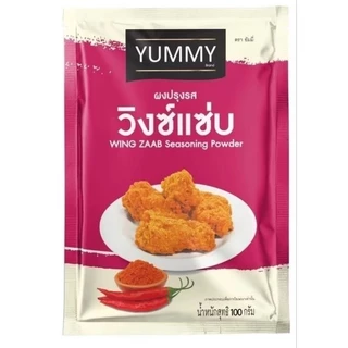 ผงปรุงรส วิงซ์แซ่บ ผงเขย่า YUMMY ยัมมี่ 500 กรัม / 100 กรัม WING ZAAB Seasoning Powder มีฮาลาล