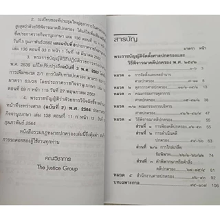 รวมกฎหมาย 'ปกครอง' แก้ไขเพิ่มเติมใหม่ล่าสุด (A5)