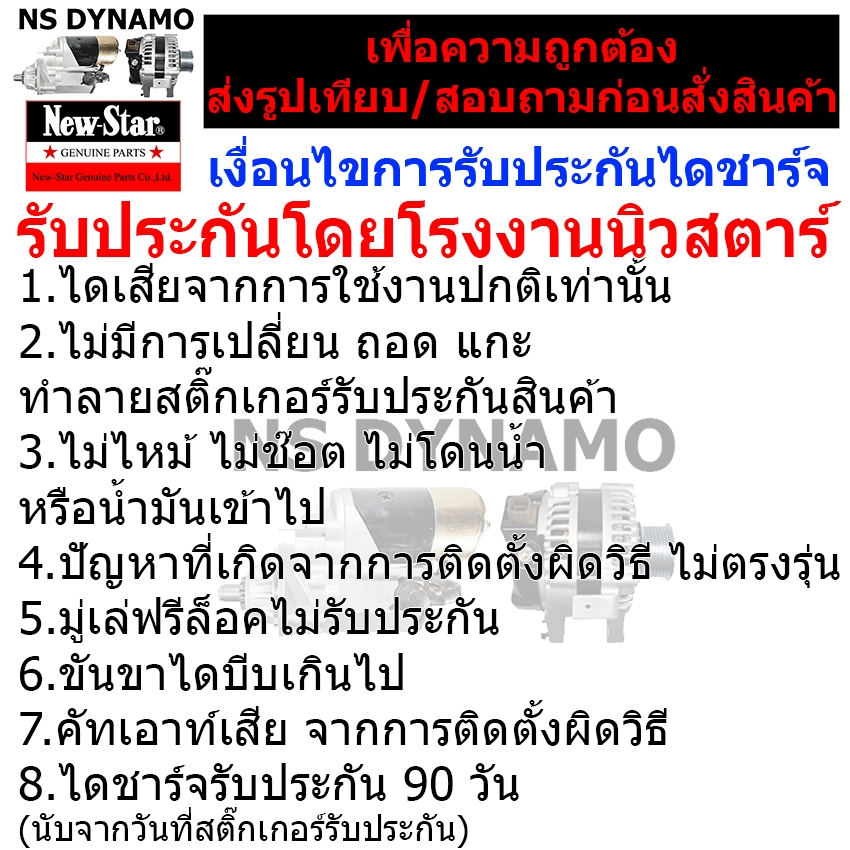 ไดชาร์จ ไดชาร์ท 24V35A ไดNIKKO ใช้รถ KOMATSU PC100,PC120,PC200.PC200-1,PC200-5,PC220 ประกันโดย ร.ง.New-Star+ไดใหม่100% - รูปที่ 2
