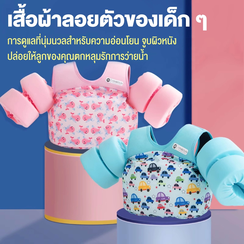 เสื้อชูชีพเด็ก 2-6 ขวบ - รุ่นใหม่ล็อค 2 จุด รับน้ำหนัก 30 กก. ปลอดภัยสูง วัสดุโฟมคุณภาพ