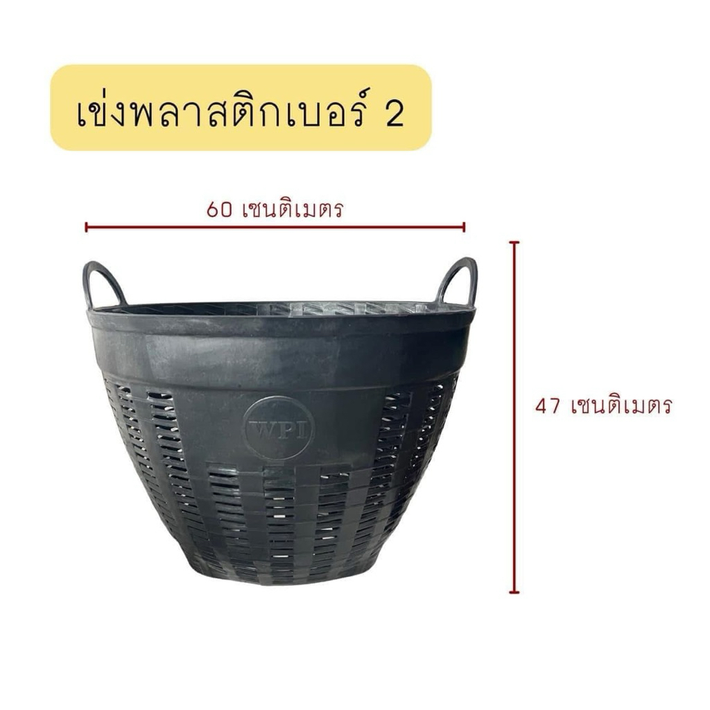 เข่งพลาสติกเบอร์ 2 สี ดำ แดง น้ำเงิน เขียว เข่งผลไม้ เข่งใส่ทุเรียน เข่งปลูกต้นไม้