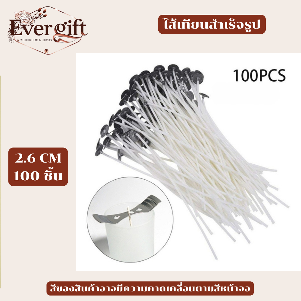 ไส้เทียนสำเร็จรูป เป็นอุปกรณ์ทำเทียนแบบต่างๆ แพคละ 100 มีขนาดตั้งแต่ 2.6 - 20 CM