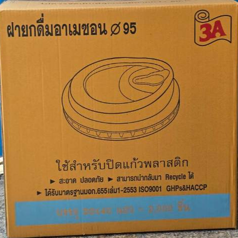 *ปาก95ตรา3A*ฝายกดื่มอาเมซอน ตรา3A บรรจุ40แถว/2000ใบ(50ใบ)