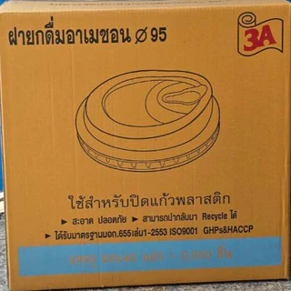 *ปาก95ตรา3A*ฝายกดื่มอาเมซอน ตรา3A บรรจุ40แถว/2000ใบ(50ใบ)