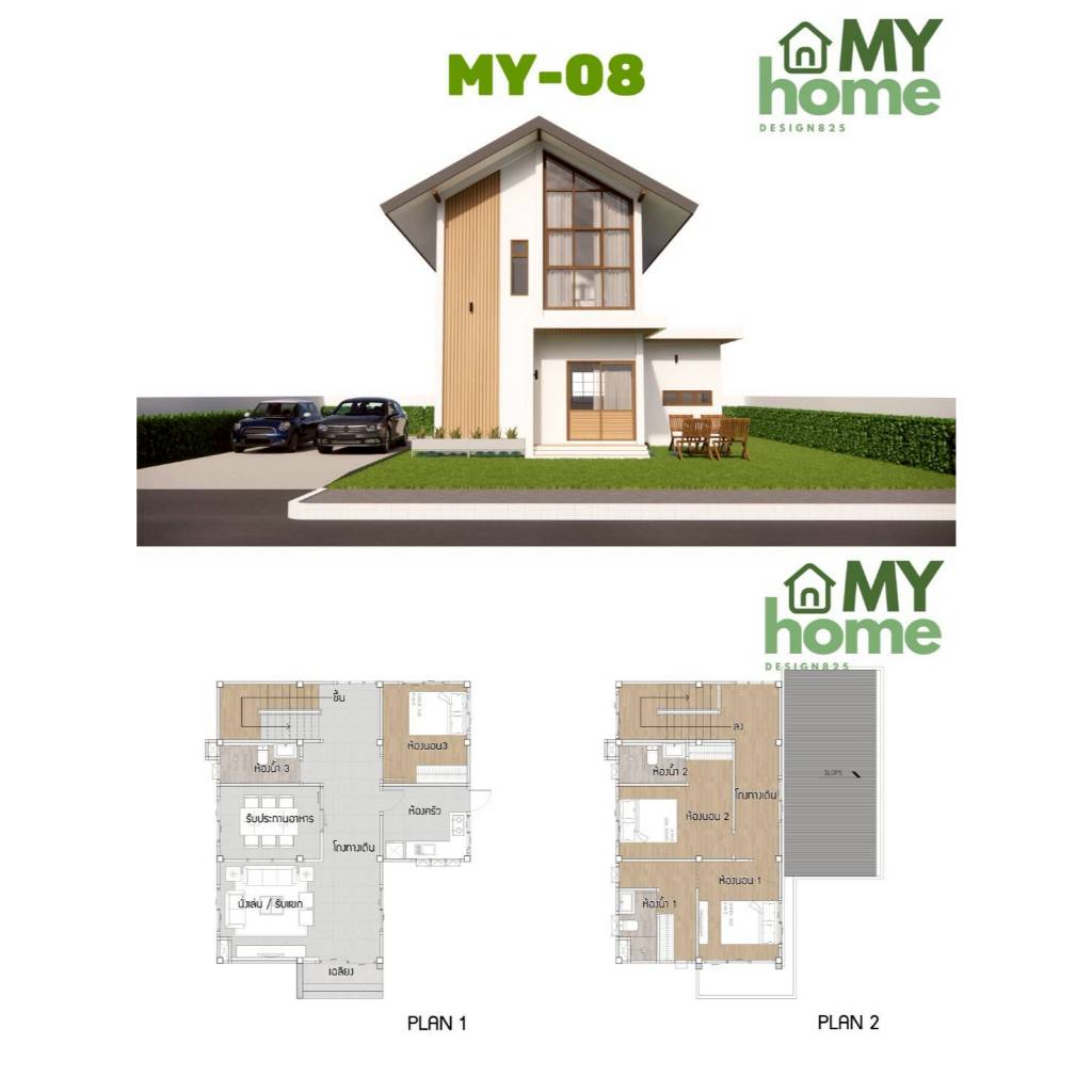 แบบบ้าน สไตล์ญี่ปุ่น 2 ชั้น พื้นที่ใช้สอย 133 ตร.ม. ราคาก่อสร้าง 1.6 - 1.9 ล้านบาท