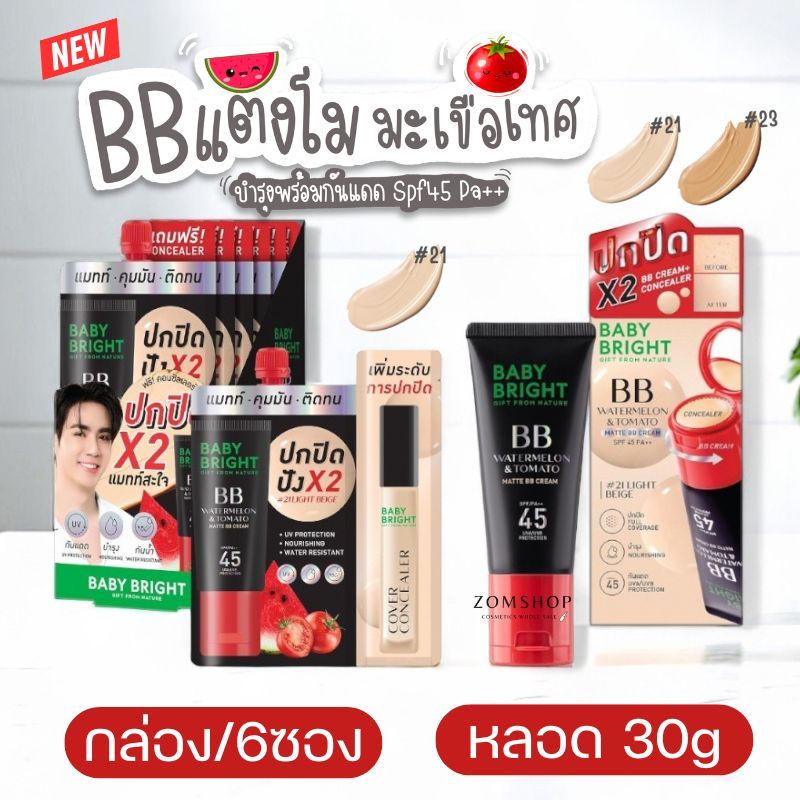 Baby Bright 🍉BB แตงโมมะเขือเทศ🍅【แมทท์ กันแดด กันน้ำ】Watermelon & Tomato Matte BB Cream SPF45 PA++