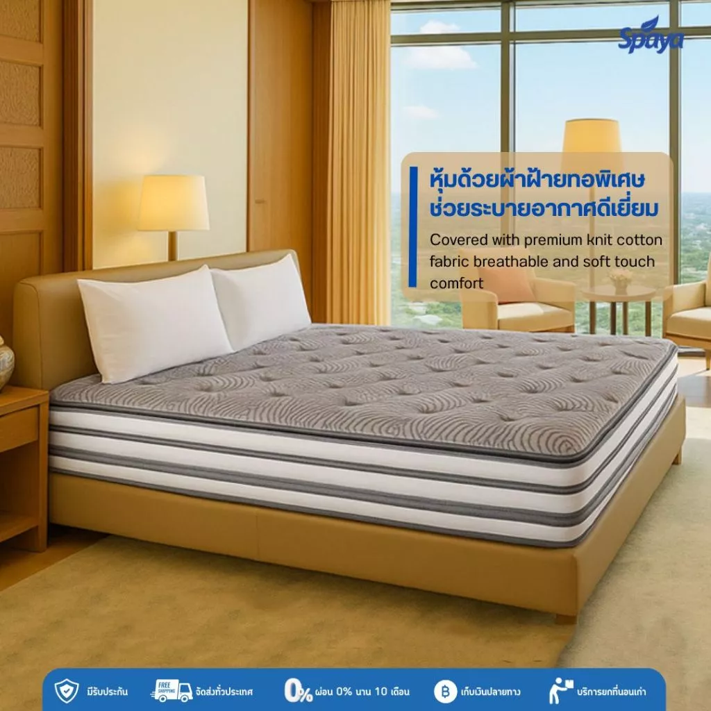 ที่นอนสปริง SPAYA รุ่น Pearl ขนาด 3.5 ฟุต / 5 ฟุต / 6 ฟุต หนา 9.5 นิ้ว thumbnail 4