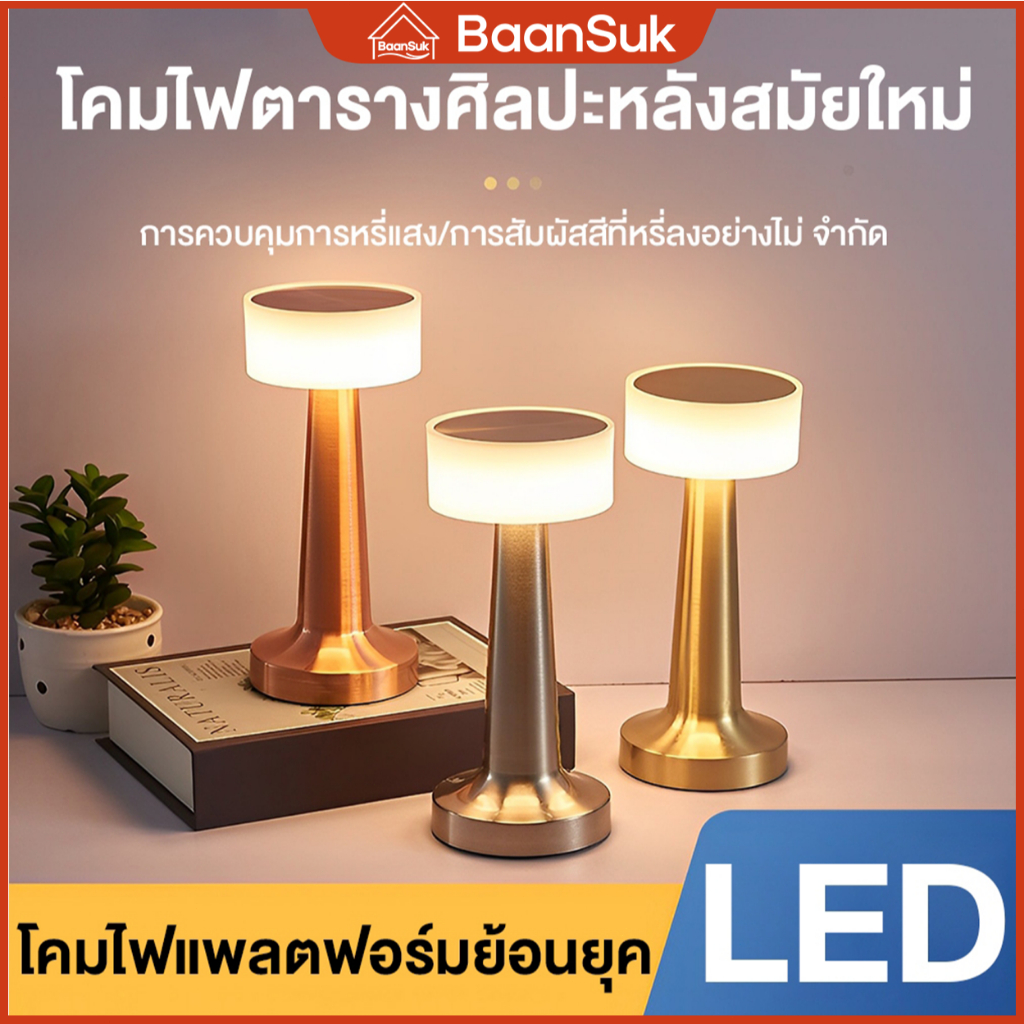 โคมไฟตั้งโต๊ะ โคมไฟ LED ตั้งโต๊ะแบบสัมผัสชาร์จไฟได้3สี โคมไฟหัวเตียง ชาร์จ USB Touch Sensor Rechargeable TableLamp800MAH