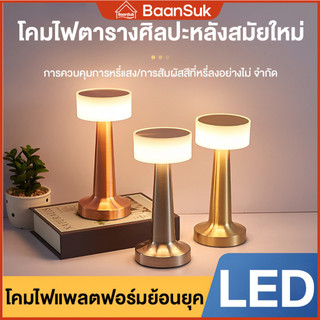 โคมไฟตั้งโต๊ะ โคมไฟ LED ตั้งโต๊ะแบบสัมผัสชาร์จไฟได้3สี โคมไฟหัวเตียง ชาร์จ USB Touch Sensor Rechargeable TableLamp800MAH