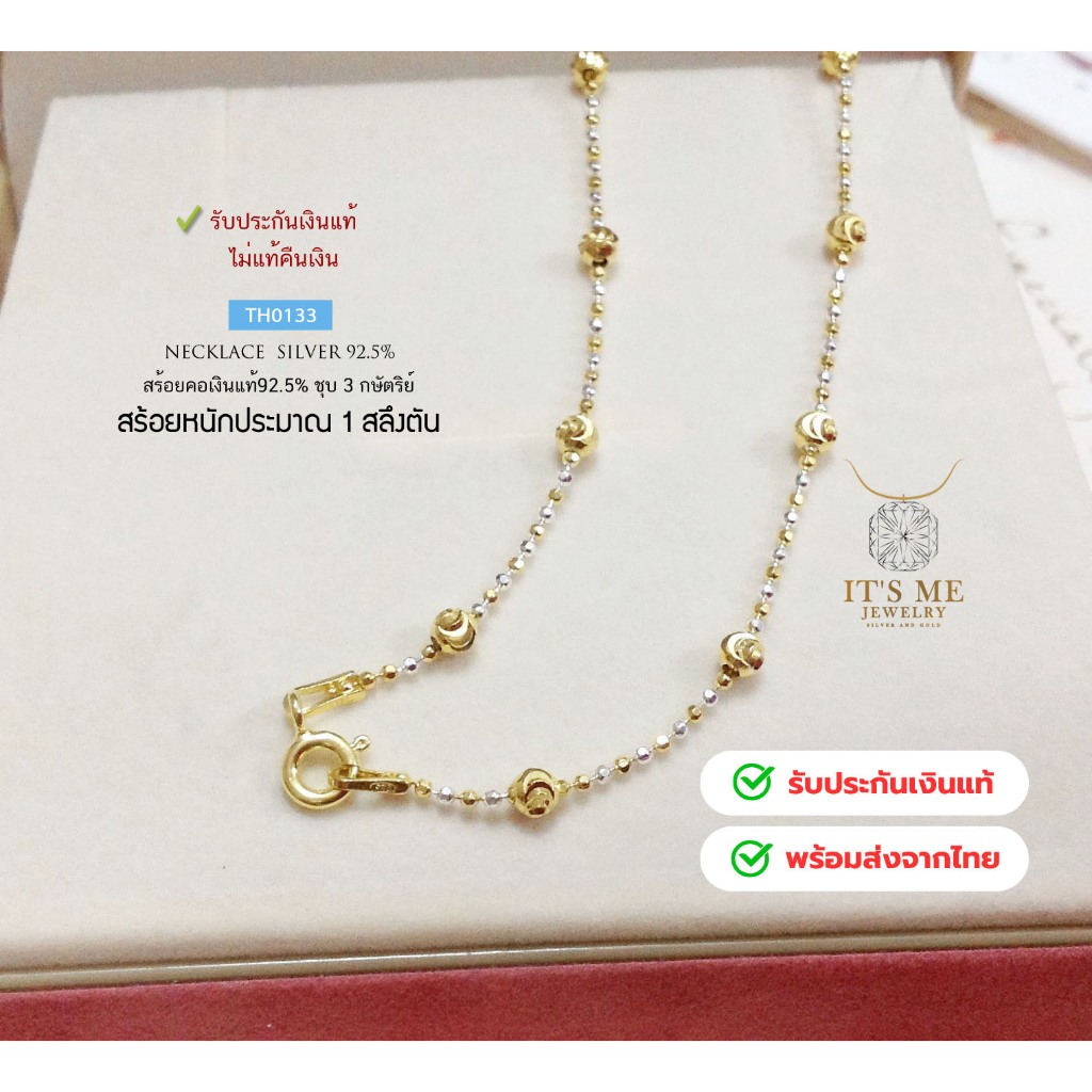 สร้อยคอเงินแท้92.5% ชุบ 2K บอลตัดลายสลับเม็ดมะยมตัดลาย หนัก 1 สลึงตัน(สร้อยงานอิตาลี) : TH0133