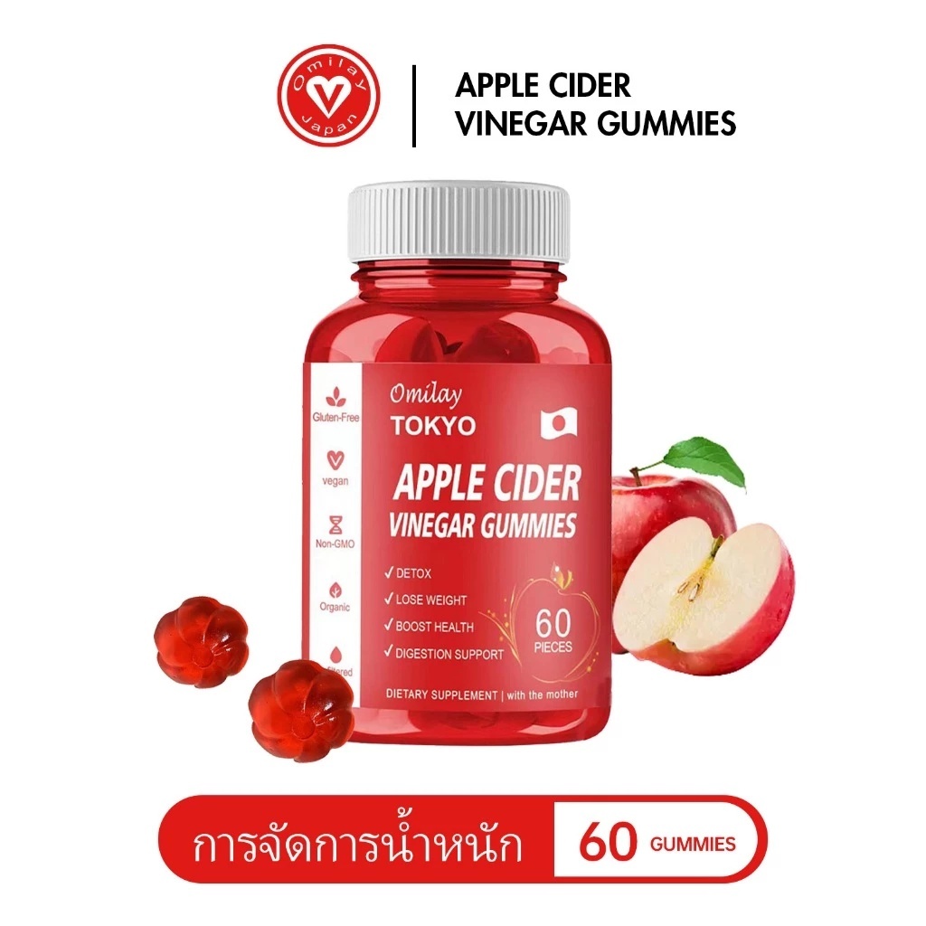Omilay Apple Cider Vinegar Gummies วิตามินแอปเปิ้ลไซเดอร์ Apple Cider Vinegar เม็ด 60 Gummies