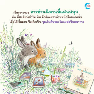 Little Heart หนังสือนิทาน ซีรีส์สัตว์น้อยในป่าใหญ่ นิทานที่หมอประเสริฐแนะนำ นิทานปกแข็ง