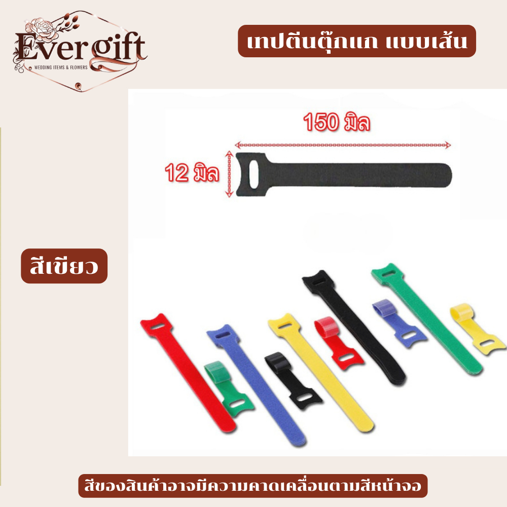 ที่รัดสายไฟตีนตุ๊กแก แบบเส้น จำนวน 10 เส้น มีหลากหลายสีให้เลือก สินค้าพร้อมส่ง