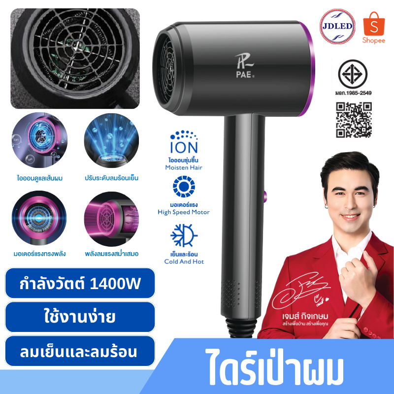 PAE-3009 Hair Dryer ไดร์เป่าผม ไดร์ เครื่องเป่าผม เครื่องเป่าผมไฟฟ้าไอออน
