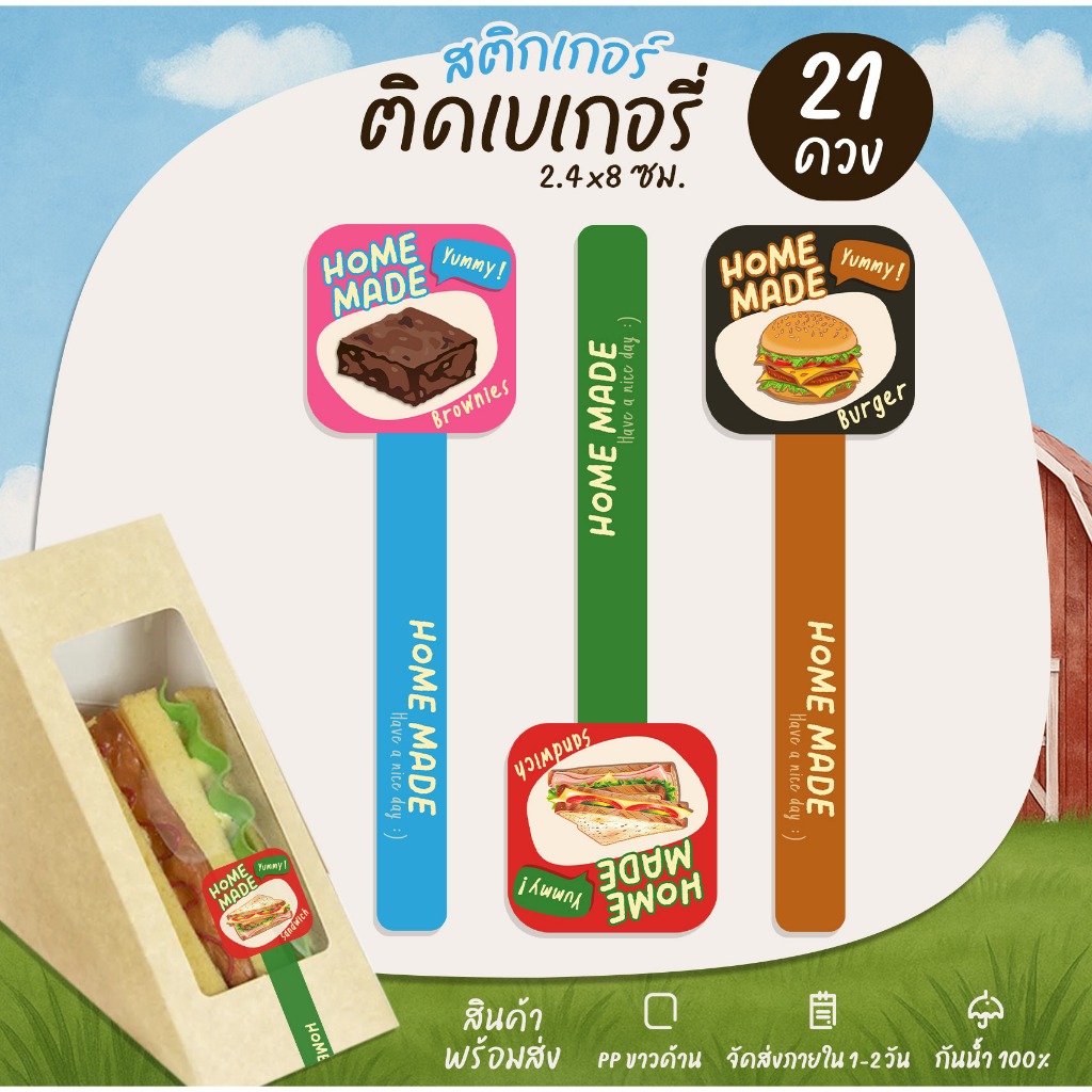 สติกเกอร์ขนม สายคาดเบเกอรี่ Bakery สติกเกอร์ติดกล่องเบอเกอร์รี่ [B21]