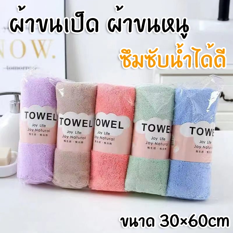 พร้อมส่ง✨ผ้าขนเป็ด ผ้าขนหนู ซึมซับน้ำได้ดี สัมผัสนุ่ม ใช้เช็ดหน้า ผ้าเช็ดผม เช็ดมือ ขนาด 30X60cm แพ็ค5ชิ้น