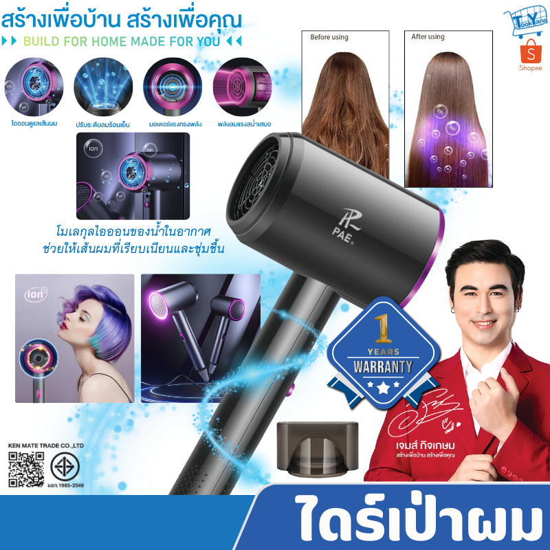 PAE-3009 Hair Dryer ไดร์เป่าผม ไดร์ เครื่องเป่าผม เครื่องเป่าผมไฟฟ้าไอออน