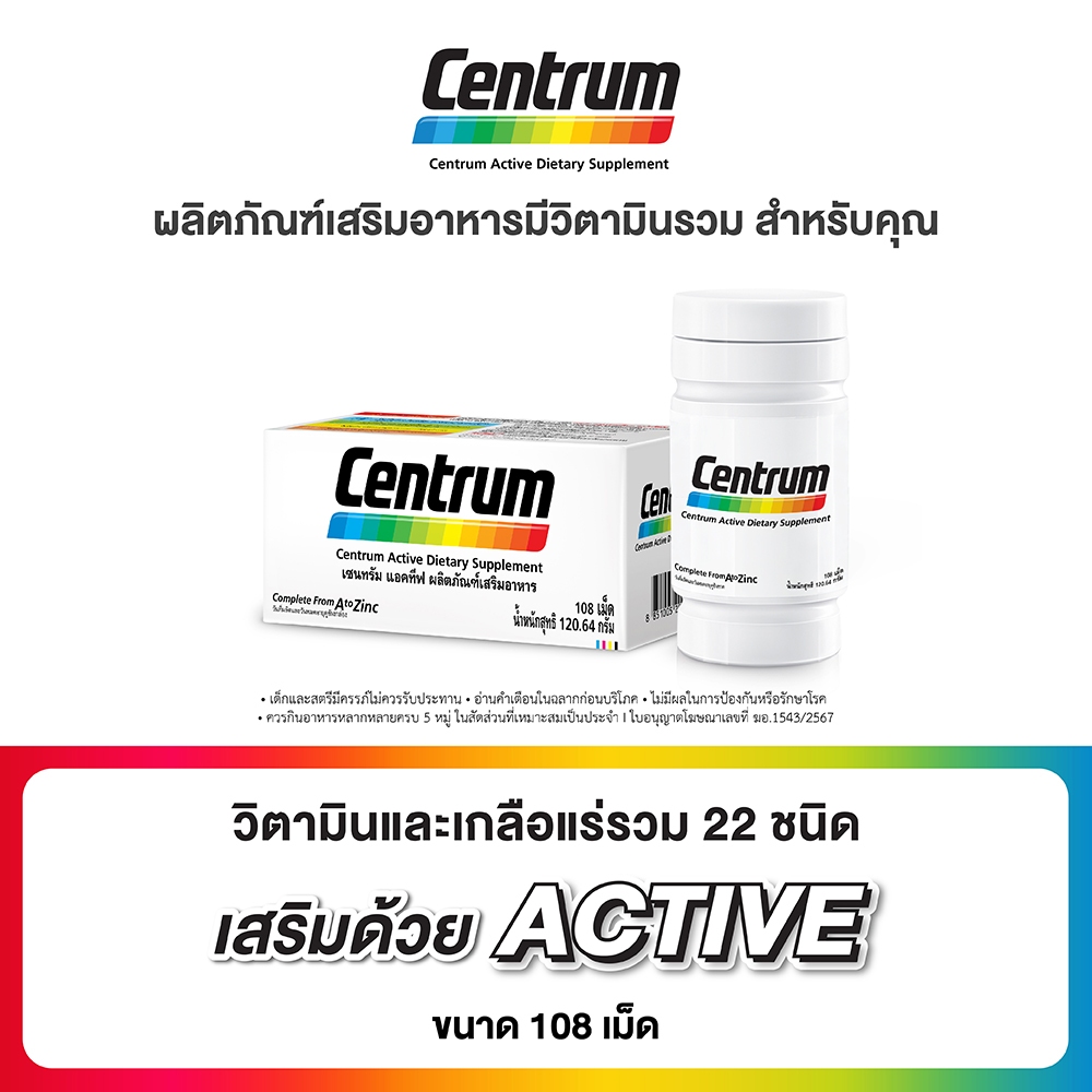 CENTRUM DIETARY SUPPLEMENT 108s ผลิตภัณฑ์เสริมอาหาร วิตามินและเกลือแร่ ขนาด 108 เม็ด