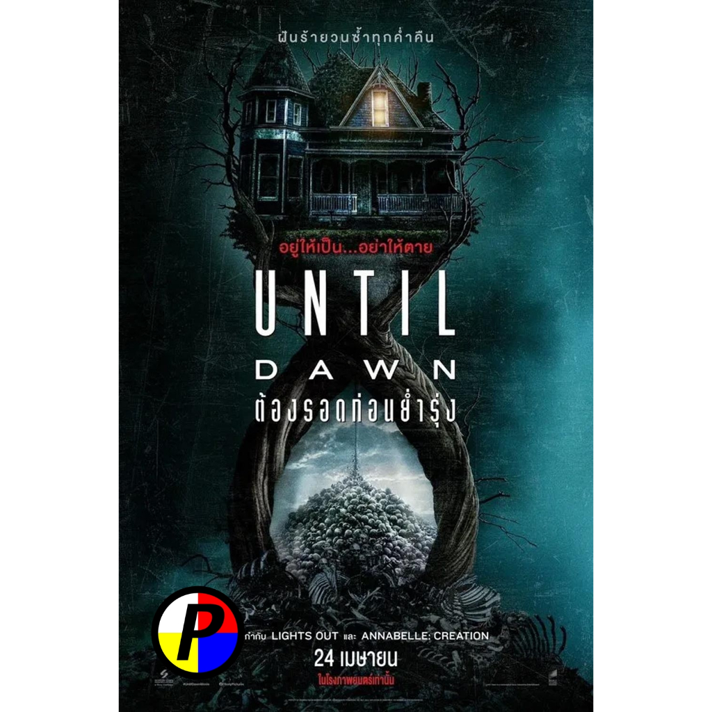 ดีวีดี พากย์เสียงไทย Movie ใหม่ Until Dawn ต้องรอด ก่อน ย่ำรุ่ง (2025) Movie ภาพยนตร์