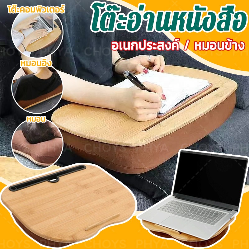 โต๊ะตัก พร้อมหมอนรอง นิ้วเซ็ตหมอนอ่านหนังสือ โต๊ะอ่านหนังสือ ที่จับแท็ปเล็ต หมอนอิงสุขภาพ นั่งสบายตอนทำงานหรืออ่านหนังสื