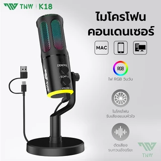 TNW K18 Condenser Gaming Microphone RGB Light ไมค์คอมพิวเตอร์ USB เสียงใส ไร้เสียงรบกวน สําหรับ สตรีมมิ่ง บันทึกเสียง