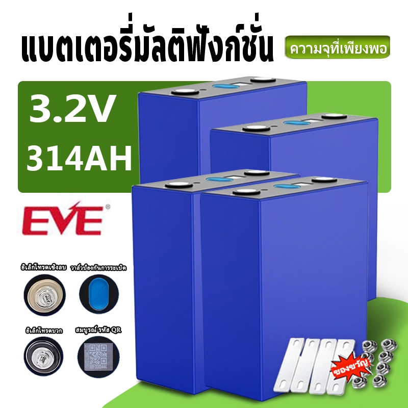 แบตเตอรี่ลิเธียมฟอสเฟตใหม่ 3.2V 314Ah แบตลิเธี่ยม lifepo4 3.2V 280ah /120ah ใช้ในงานโซล่าเซลล์ งานสำรองไฟ UPS