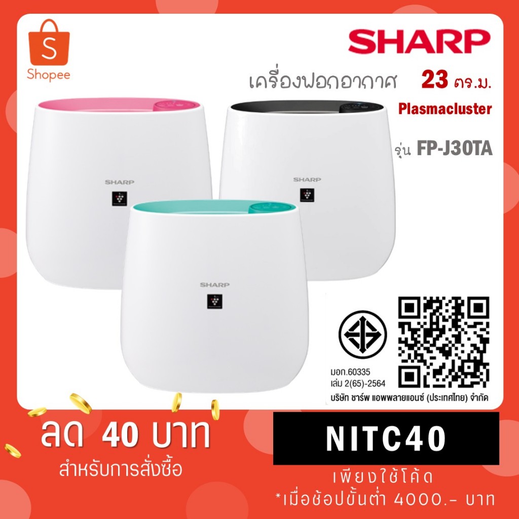 เครื่องฟอกอากาศ Sharp รุ่น FP-J30TA (23 ตร.ม.) FP J30TA