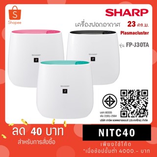 เครื่องฟอกอากาศ Sharp รุ่น FP-J30TA (23 ตร.ม.) FP J30TA