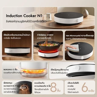 Xiaomi Mijia cooker Home Induction Cooker N1 เตาไฟฟ้า เตาแม่เหล็กไฟฟ้า 2100W