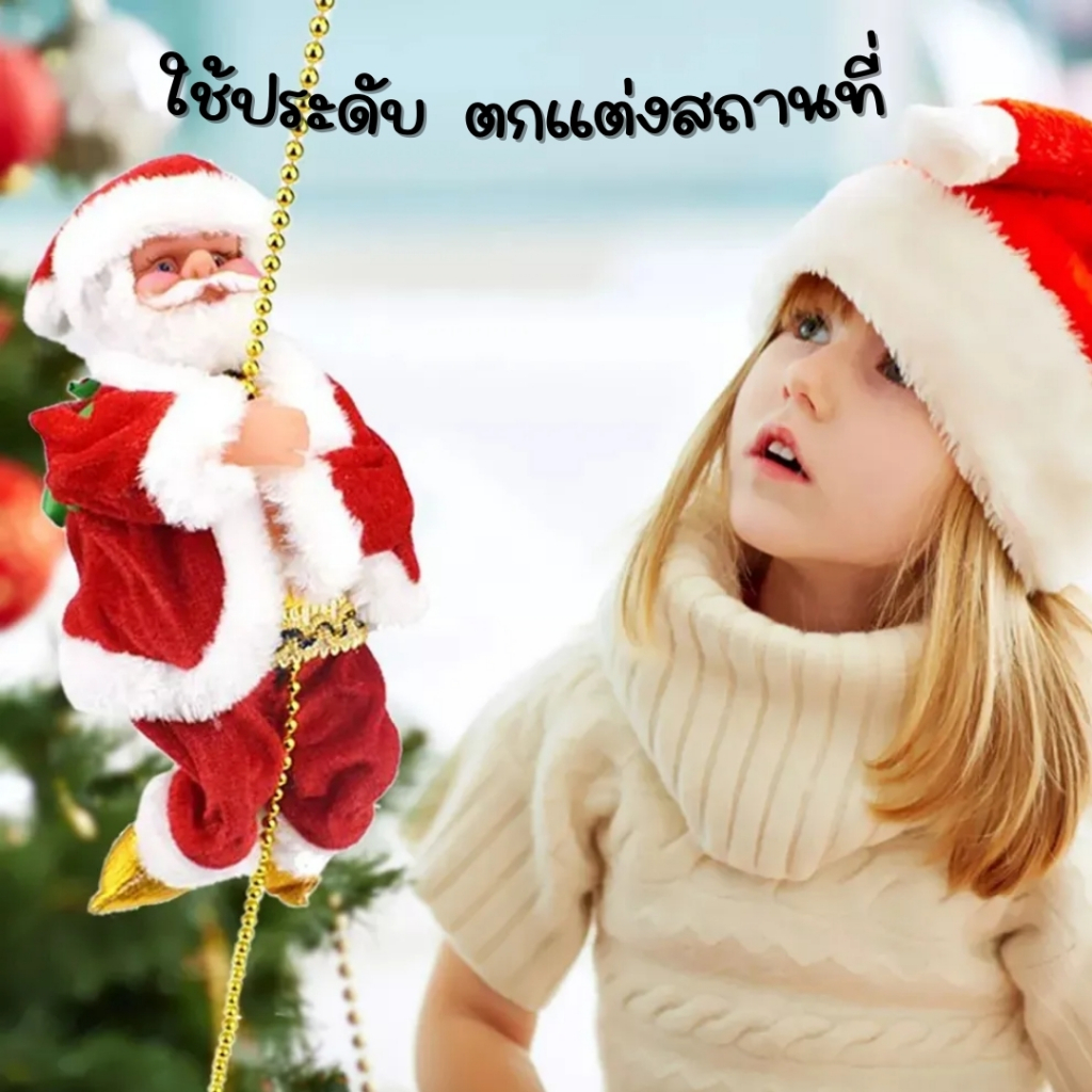 พร้อมส่ง🎅🏡ซานตาคลอสปีนเชือกโดยอัตโนมัติ ตกแต่งหน้าต่าง ของตกแต่งวันคริสต์มาส ของเล่นคริสต์มาส