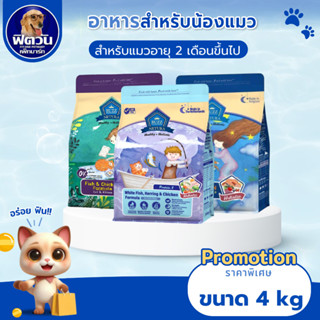 Buzz Netura Holistic Cat&Kitten อาหารแมว  ขนาด 4 KG.{อาหารแม…