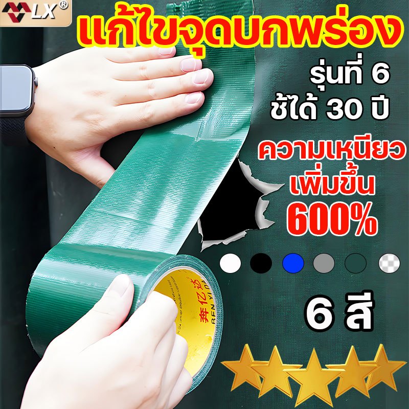 กันน้ำ 100 ปี เทปกันน้ำซึม เทปซ่อมผ้าใบกันน้ำ รถบรรทุก กันสาดกลางแจ้ง เทปซ่อม ความหนืดสูง เทปกาวติดผ้าใบ