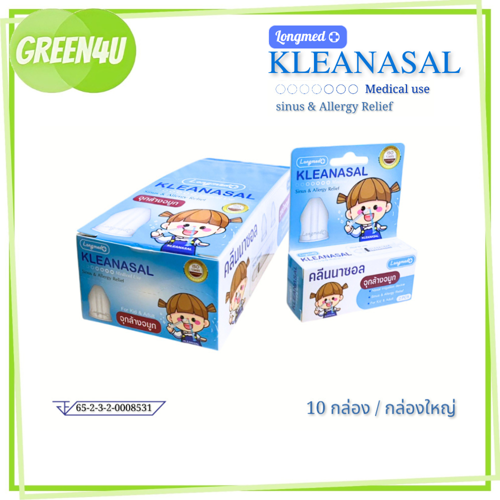 Longmed Kleanasal ลองเมด คลีนนาซอล [20 ชิ้น] ล้างจมูก จุกล้างจมูก ทำความสะอาดโพรงจมูก 6774