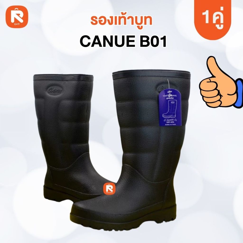 รองเท้าบูท CANUE แบบยาว  รุ่น B01 เนื้อ PVC รองเท้าด้านใน นุ่มสบายเท้า ทนทาน Canue(แคนนู) สีดำ
