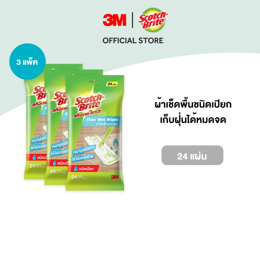 3M™ Scotch-Brite™ สก๊อตช์-ไบรต์ ผ้าถูพื้นชนิดเปียก เก็บฝุ่นได้หมด ไม่ฟุ้งกระจาย