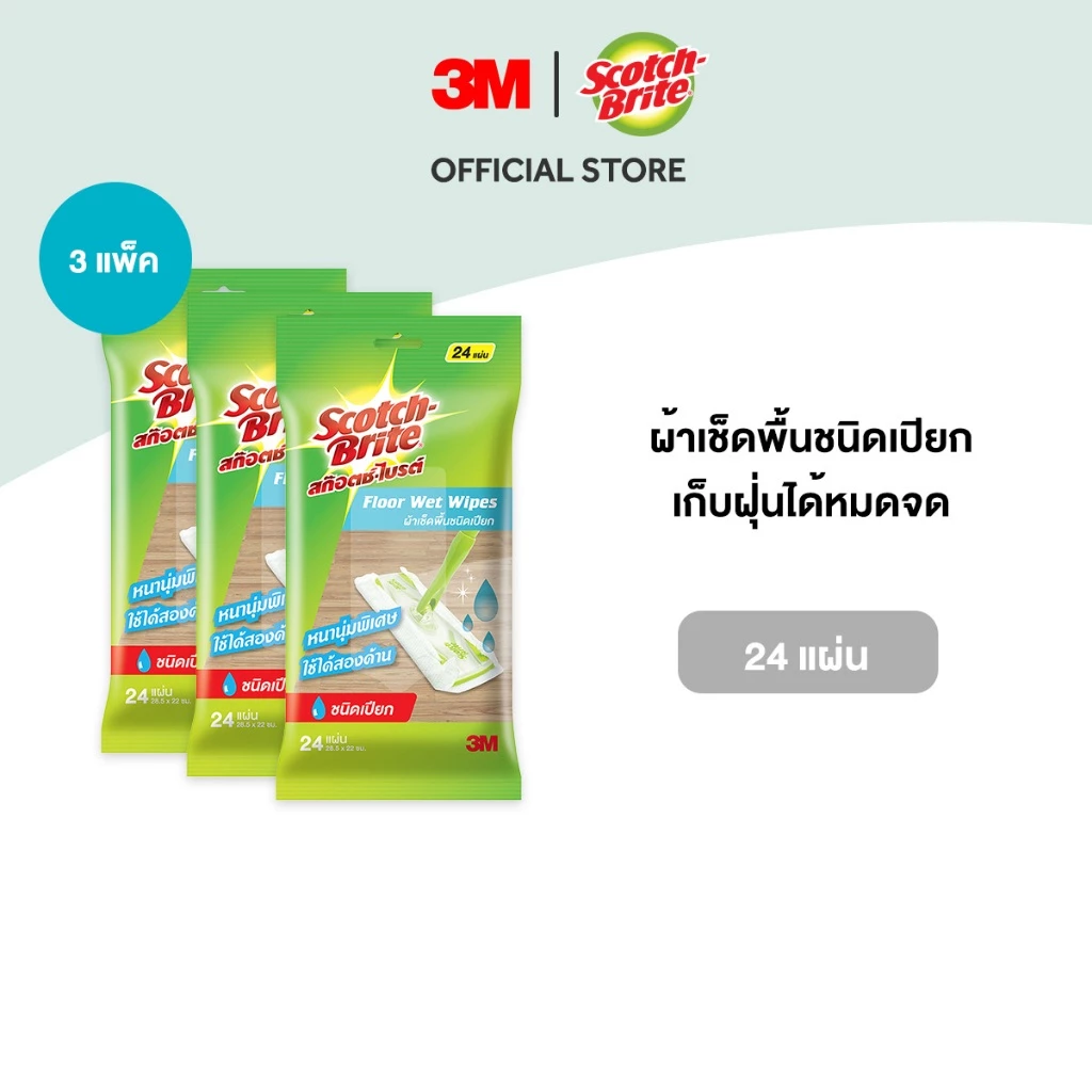 3M™ Scotch-Brite™ สก๊อตช์-ไบรต์ ผ้าถูพื้นชนิดเปียก เก็บฝุ่นได้หมด ไม่ฟุ้งกระจาย