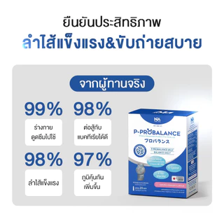 P Probalance Jelly The Na 3 กล่อง 60 ซอง พีโปรบาลานซ์ Postbiotic โพสไบโอติก ท้องผูก ขับถ่ายยาก