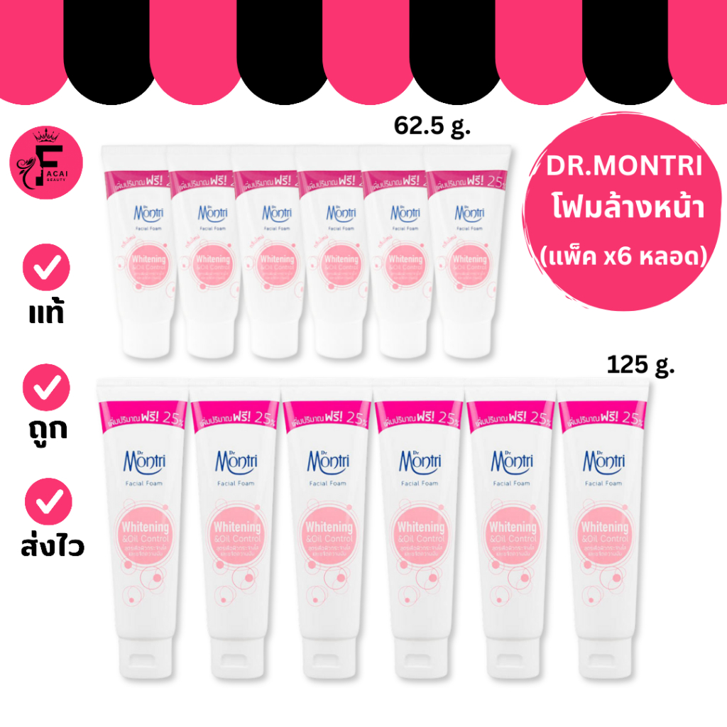 (แพ็ค 6 หลอด) Dr.Montri Facial Foam โฟมล้างหน้า (หลอดชมพู) ดร.มนตรี 1 สูตร (ปริมาณ 62.5 g. /125 g.) – โปรปัง