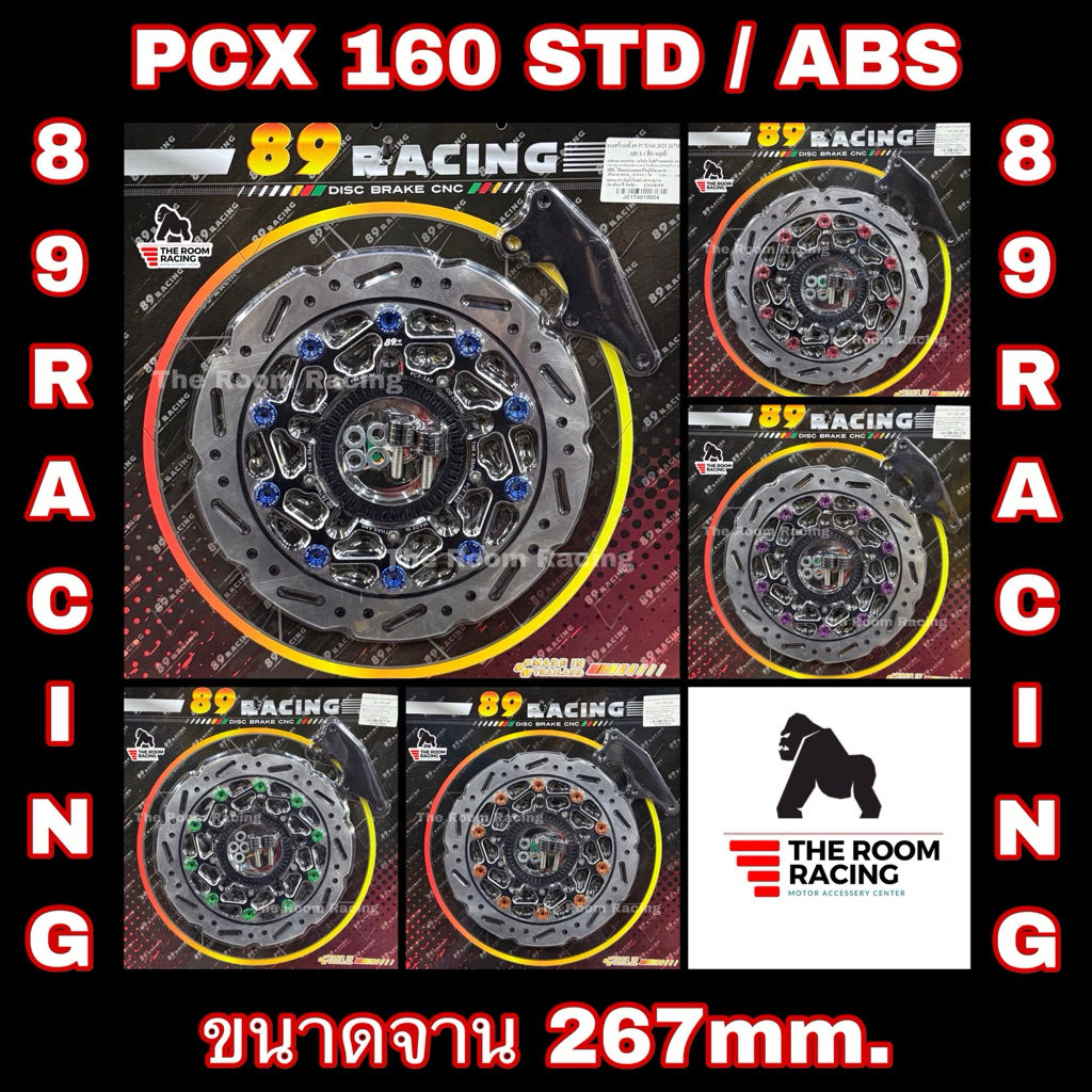 จาน89 Racing Pcx160 cbs/absปี23 ขึ้นไป ขนาด267mm (จานขนาดใหญ่กว่าจานติดรถ)จานหน้าพร้อมขาจับ (โช๊คเเละปั๊มเดิม)