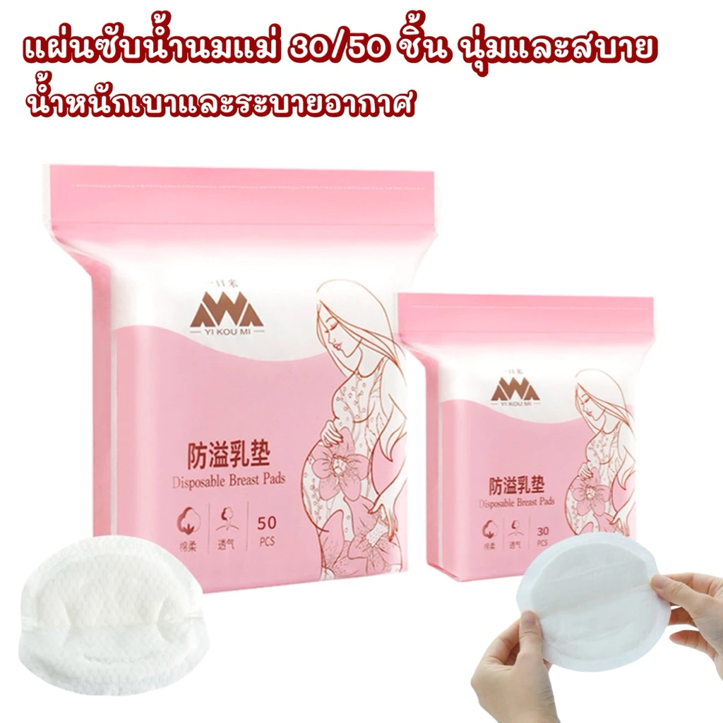 แผ่นซับน้ำนมแม่ แผ่นซับน้ำนม แผ่นซึมซับบางกระชับและมาตรฐาน นุ่มและสบาย